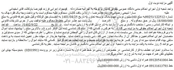 مزایده فروش دو خط همراه اول 