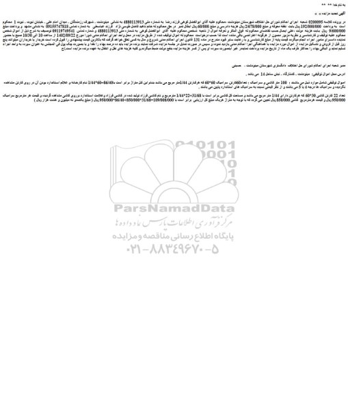 مزایده فروش تعداد60کارتن سرامیک 60*60