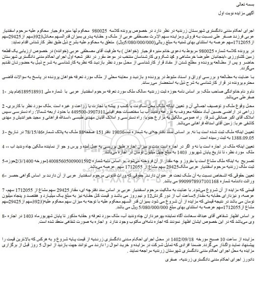 مزایده فروش ملک