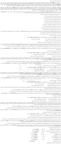 مزایده زمین هزار کلک به مساحت تقریبی 3 هکتار ...