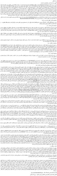 مزایده فروش ششدانگ عرصه و اعیان قطعه 52-53 