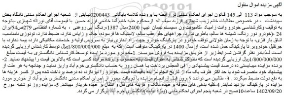 مزایده فروش خودرو وانت زامیاد -کامیونت ون ،سیستم نیسان  تیپ: 2400،مدل 1387،رنگ آبی روغنی 