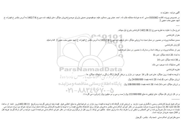 مزایده فروش میلگرد