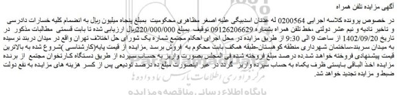 مزایده فروش خط تلفن همراه