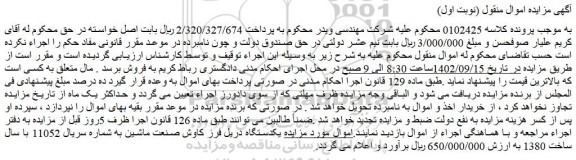 مزایده فروش یکدستگاه دریل فرز کاوش صنعت ماشین