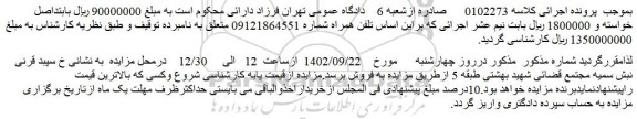 مزایده فروش خط تلفن همراه