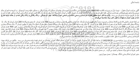 مزایده فروش دو تخته فرش ماشینی 9 متری کاملا مستمل و فرسوده و...
