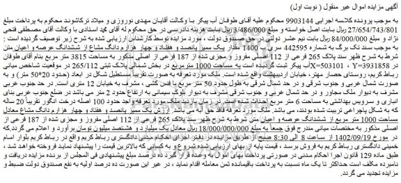 مزایده فروش ملک