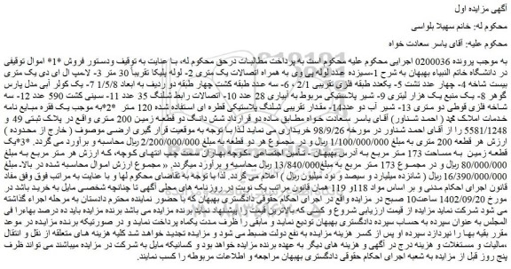 مزایده فروش 1-سیزده عدد لوله پی وی به همراه اتصالات یک متری و...