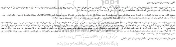 مزایده فروش یک دستگاه ماشین تراش سبز رنگ 2متری مدل CDS6266B