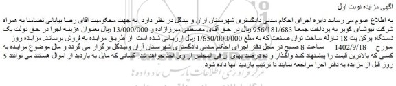 مزایده فروش یک دستگاه پرکن پت 18 نازله ساخت توان صنعت