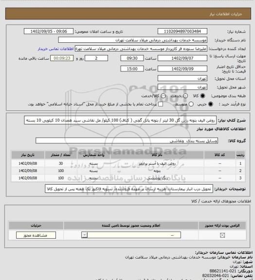استعلام روغن الیف بتونه رزین گل 30 لیتر / بتونه پانل گچی ( کناف) 100 کیلو/ مل نقاشی سید همدان 10 کیلویی 10 بسته