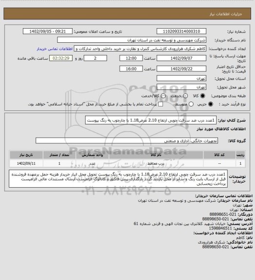 استعلام 1عدد درب ضد سرقت چوبی ارتفاع 2.10 عرض1.18 با چارچوب به رنگ پیوست