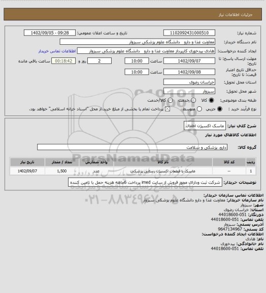 استعلام ماسک اکسیژن اطفال