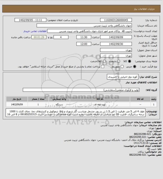 استعلام کوره دوار احیایی و اکسیدی
