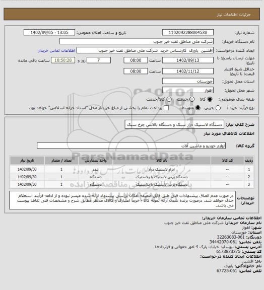 استعلام دستگاه لاستیک درار سبک و دستگاه بالانس چرخ سبک