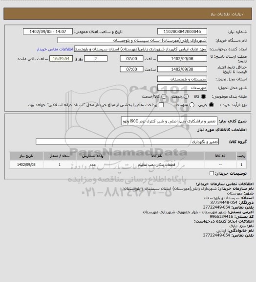 استعلام تعمیر و تراشکاری پمپ اصلی و شیر کنترل لودر l90E ولوو