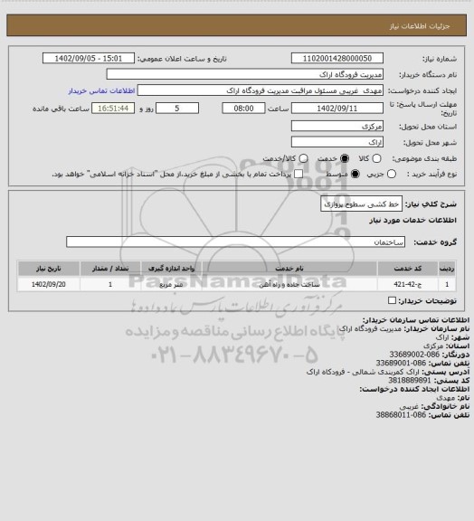 استعلام خط کشی سطوح پروازی