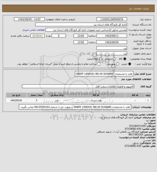 استعلام هارد با مشخصات HDEPF 10GEA51 MG 04 SCA60EE