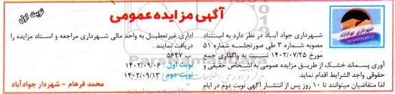 مزایده واگذاری جمع آوری پسماند خشک