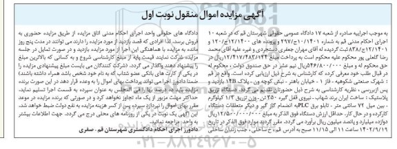 مزایده فروش دستگاه تزریق پلاستیک