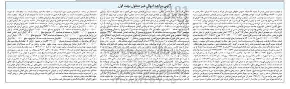 مزایده فروش ملک به پلاک ثبتی 775 فرعی از 7499 اصلی