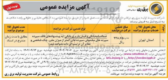 مزایده فیلترهای صنعتی مستعمل