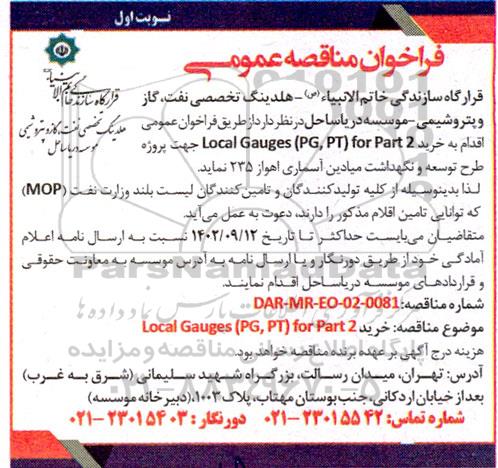 مناقصه عمومی خرید Local Gauges (PG , PT) for part 2