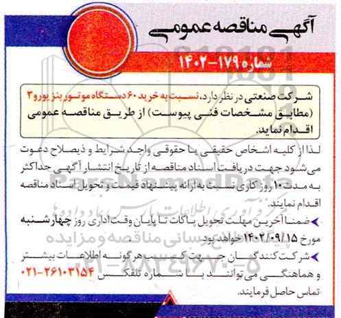 مناقصه خرید 60 دستگاه موتور بنز یورو 3