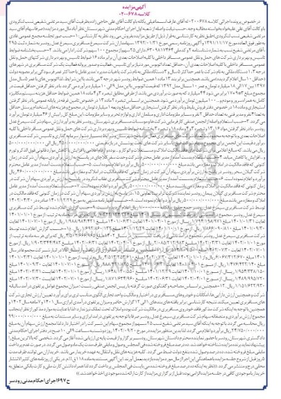 مزایده فروش سهام شرکت سیمرغ عدل رودسر
