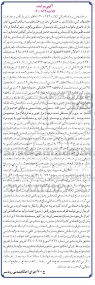 مزایده یک باب منزل مسکونی به شماره 1990 فرعی مجزا شده ...