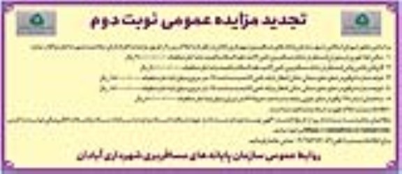 تجدید مزایده واگذاری سالن غذاخوری (رستوران) و ... - نوبت دوم