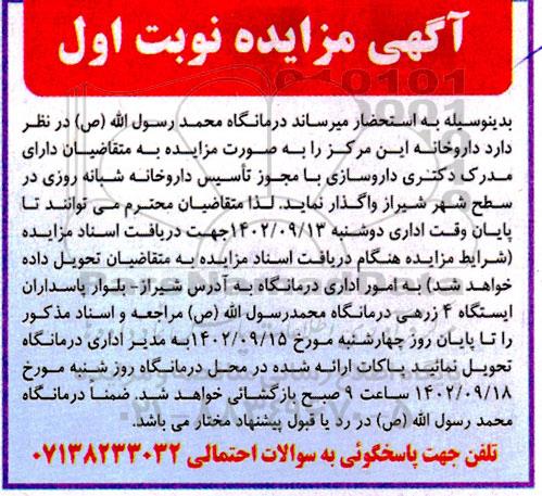 مزایده داروخانه