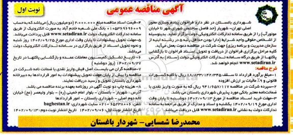 مناقصه پیاده رو سازی محور اصلی ...