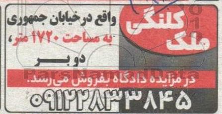 مزایده ملک کلنگی به مساحت 1720 متر