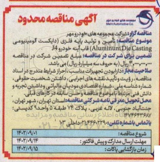 مناقصه تامین و تولید پایه فلزی
