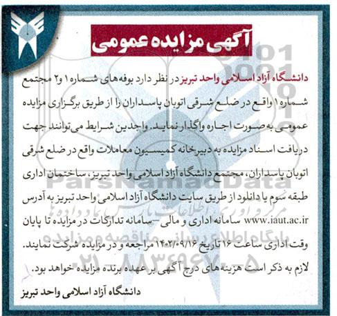 مزایده واگذاری بوفه های شماره 1 و 2 مجتمع ....