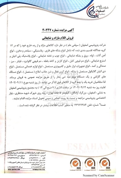 مزایده فروش اقلام مازاد و ضایعاتی ...
