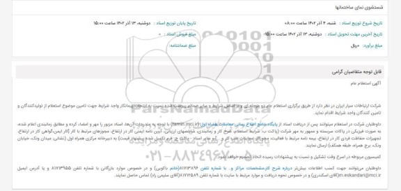استعلام شستشوی نمای ساختمانها