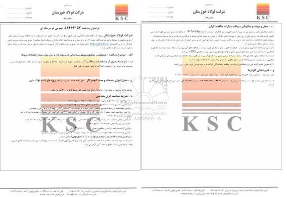 مناقصه خرید و نصب جرثقیل و ریپرهویست سالن جدید بلیت یارد و خرید ریل، شینه و اتصالات مربوطه