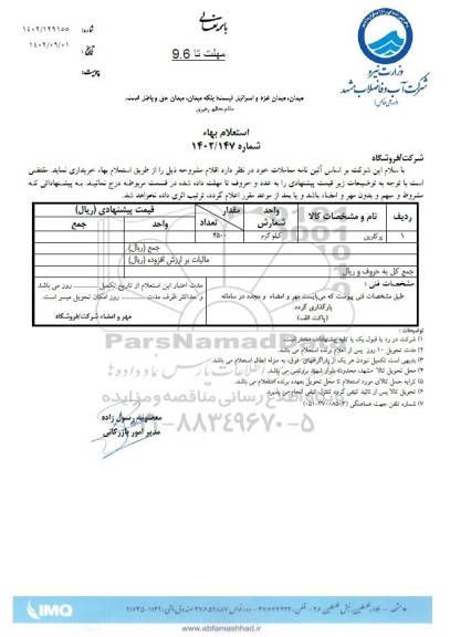 استعلام پرکلرین