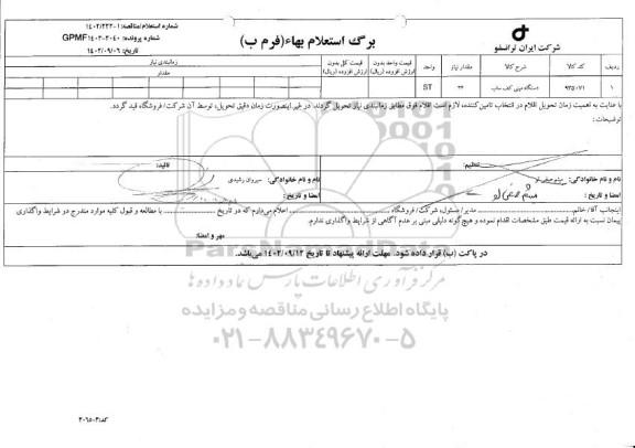 استعلام دستگاه مینی کف ساب