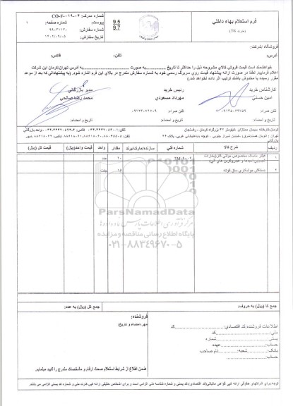استعلام فیلتر ماسک مخصوص مولتی گاز ...