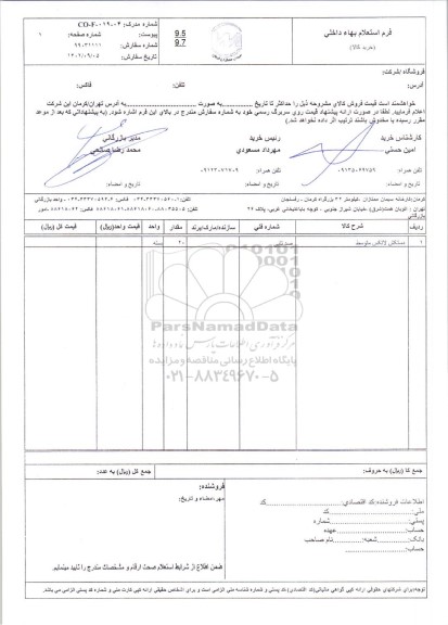 استعلام دستکش لاتکس متوسط