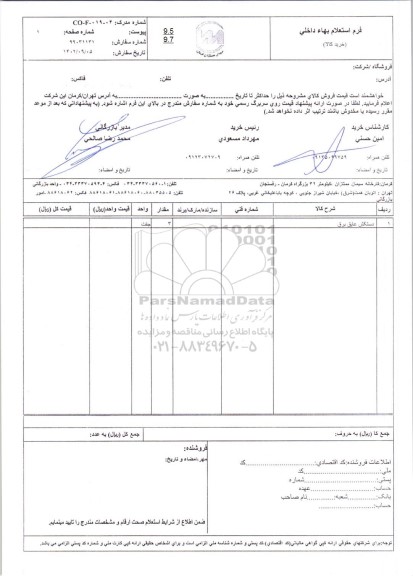 استعلام دستکش عایق برق