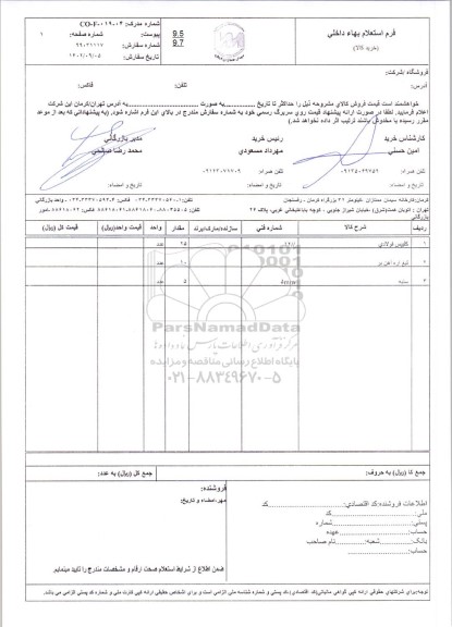 استعلام کلیپس فولادی ...