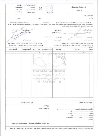 استعلام صفحه سنگ ساب مینی