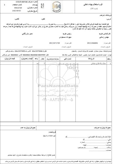استعلام سطل زباله فلزی خیابانی