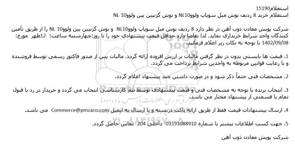 استعلام خرید 8 ردیف بوش میل سوپاپ ولووNL10 و بوش گژنپین پین ولوو10 NL