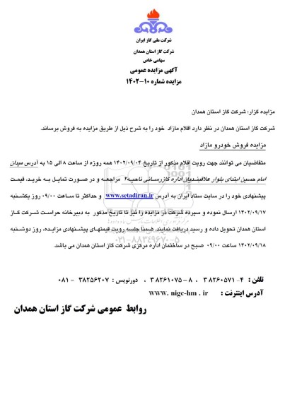 مزایده فروش خودرو مازاد